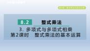 初中沪科版8.2 整式乘法示范课ppt课件