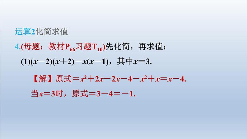 2024春七下数学第8章整式乘法与因式分解8.2整式乘法3多项式与多项式相乘第2课时整式乘法的基本运算课件(沪科版)07