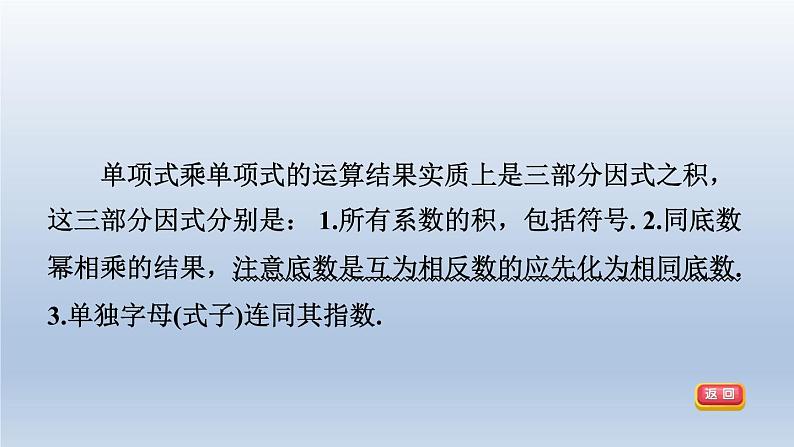 2024春七下数学第8章整式乘法与因式分解8.2整式乘法1单项式与单项式相乘第1课时单项式乘以单项式课件(沪科版)03