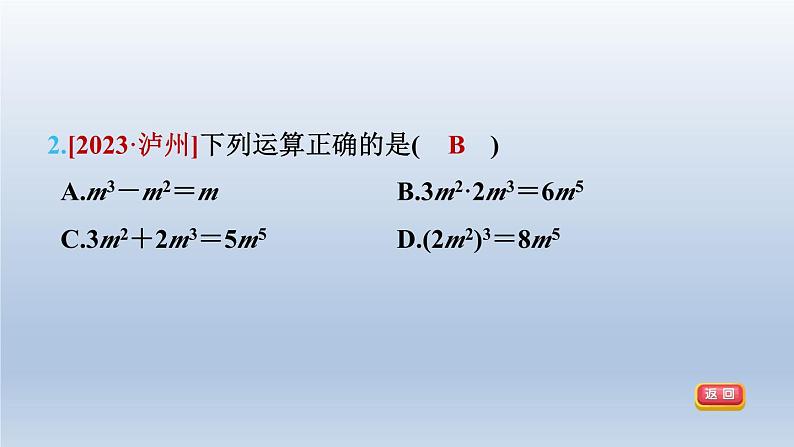 2024春七下数学第8章整式乘法与因式分解8.2整式乘法1单项式与单项式相乘第1课时单项式乘以单项式课件(沪科版)05