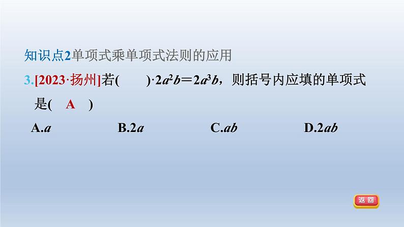 2024春七下数学第8章整式乘法与因式分解8.2整式乘法1单项式与单项式相乘第1课时单项式乘以单项式课件(沪科版)06
