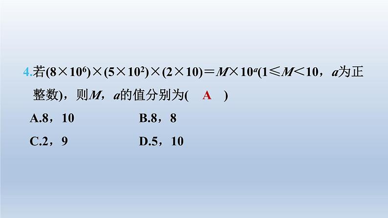 2024春七下数学第8章整式乘法与因式分解8.2整式乘法1单项式与单项式相乘第1课时单项式乘以单项式课件(沪科版)07