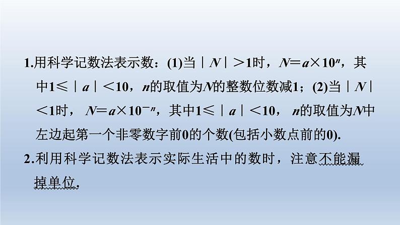 2024春七下数学第8章整式乘法与因式分解8.1幂的运算3同底数幂的除法第4课时科学记数法课件(沪科版)第3页