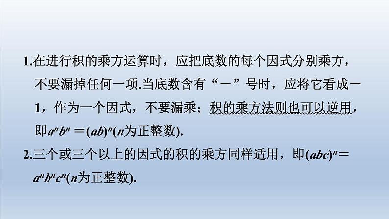 2024春七下数学第8章整式乘法与因式分解8.1幂的运算2幂的乘方与积的乘方第2课时积的乘方课件(沪科版)第3页