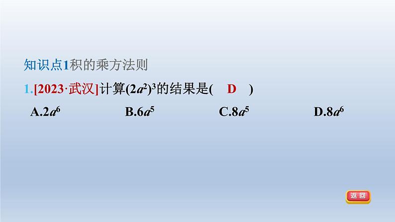 2024春七下数学第8章整式乘法与因式分解8.1幂的运算2幂的乘方与积的乘方第2课时积的乘方课件(沪科版)第4页