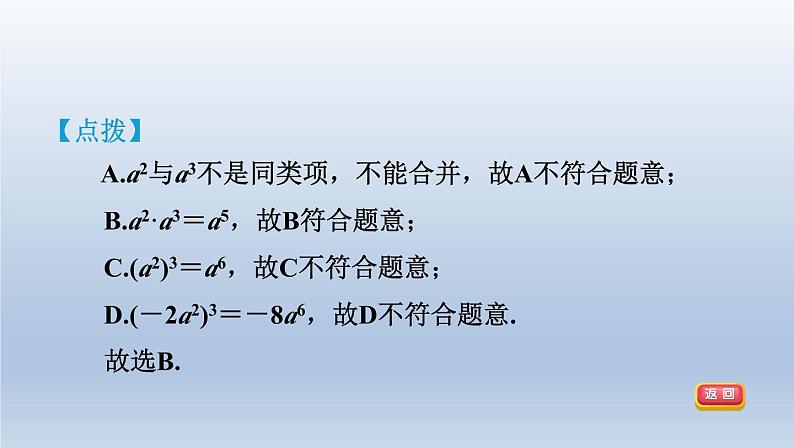 2024春七下数学第8章整式乘法与因式分解8.1幂的运算2幂的乘方与积的乘方第2课时积的乘方课件(沪科版)第6页