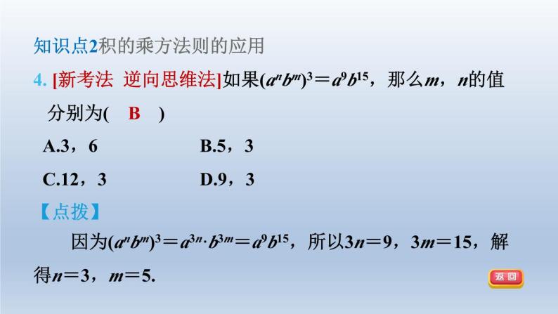 2024春七下数学第8章整式乘法与因式分解8.1幂的运算2幂的乘方与积的乘方第2课时积的乘方课件（沪科版）08