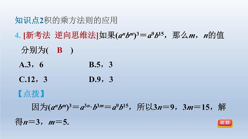 2024春七下数学第8章整式乘法与因式分解8.1幂的运算2幂的乘方与积的乘方第2课时积的乘方课件(沪科版)第8页