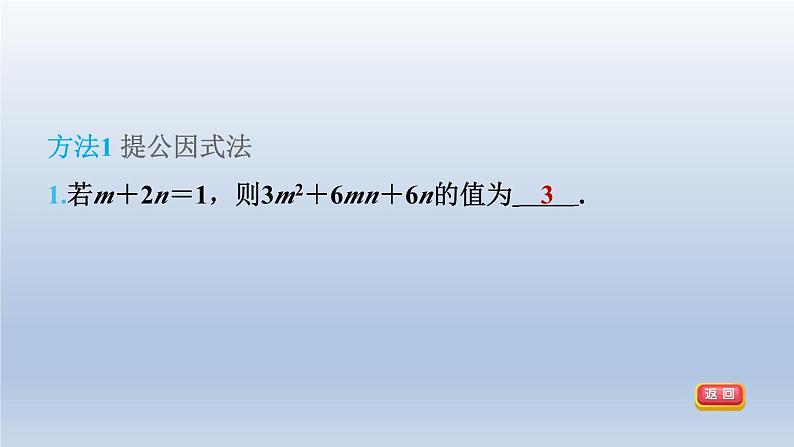 2024春七下数学第8章整式乘法与因式分解8.4因式分解2公式法第3课时因式分解的方法课件(沪科版)第4页