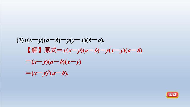 2024春七下数学第8章整式乘法与因式分解8.4因式分解2公式法第3课时因式分解的方法课件(沪科版)第6页