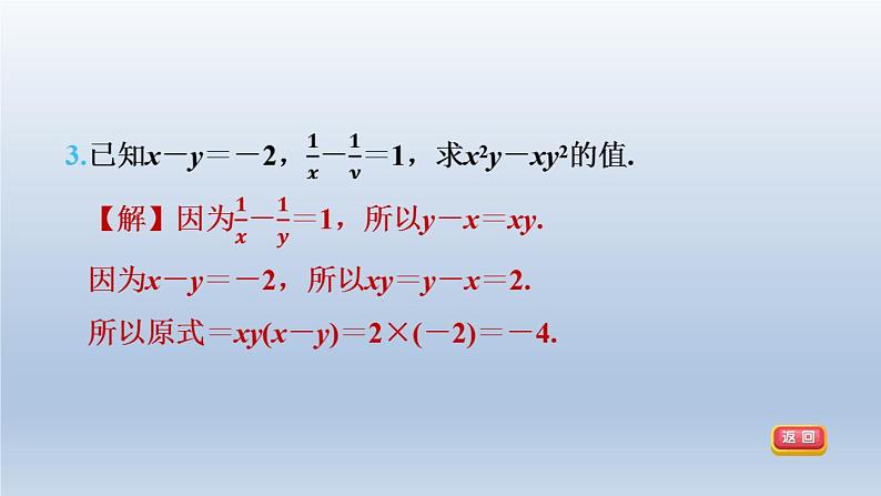 2024春七下数学第8章整式乘法与因式分解8.4因式分解2公式法第3课时因式分解的方法课件(沪科版)第7页