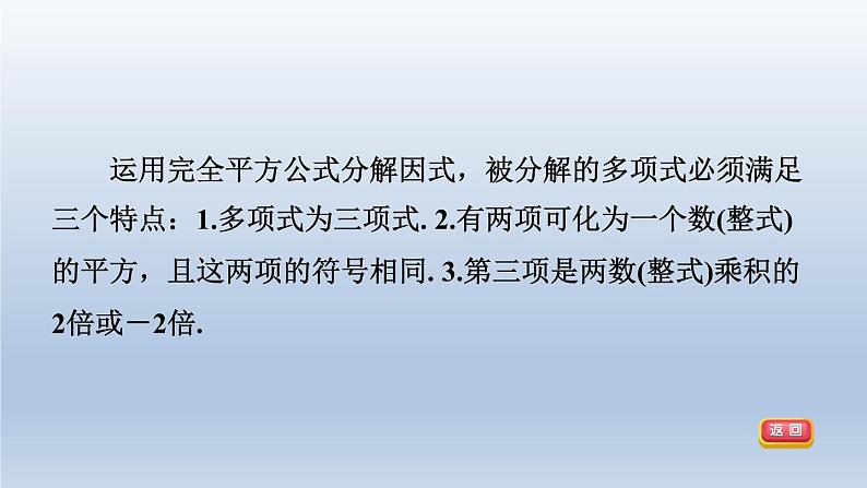 2024春七下数学第8章整式乘法与因式分解8.4因式分解2公式法第1课时完全平方公式课件(沪科版)03