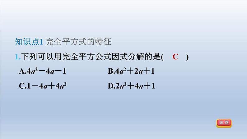 2024春七下数学第8章整式乘法与因式分解8.4因式分解2公式法第1课时完全平方公式课件(沪科版)04