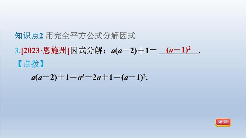 2024春七下数学第8章整式乘法与因式分解8.4因式分解2公式法第1课时完全平方公式课件(沪科版)06