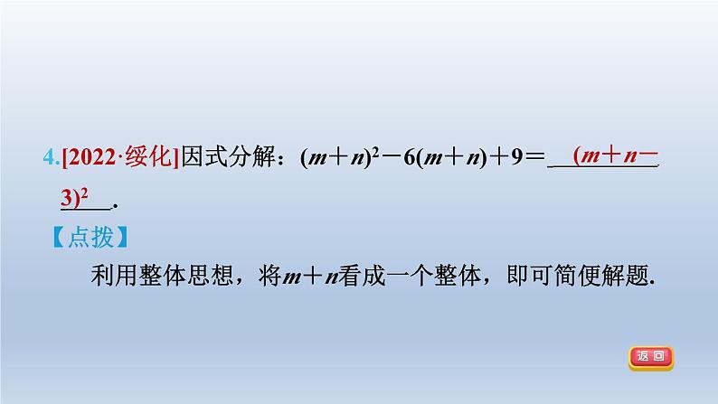 2024春七下数学第8章整式乘法与因式分解8.4因式分解2公式法第1课时完全平方公式课件(沪科版)07