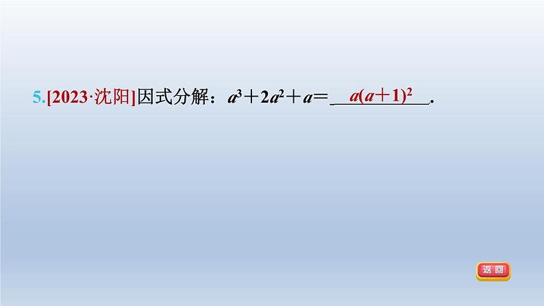 2024春七下数学第8章整式乘法与因式分解8.4因式分解2公式法第1课时完全平方公式课件(沪科版)08