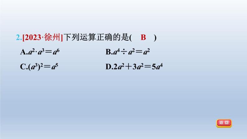 2024春七下数学第8章整式乘法与因式分解8.1幂的运算3同底数幂的除法第3课时整数次幂的运算法则课件（沪科版）05