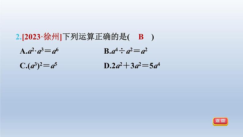 2024春七下数学第8章整式乘法与因式分解8.1幂的运算3同底数幂的除法第3课时整数次幂的运算法则课件(沪科版)05