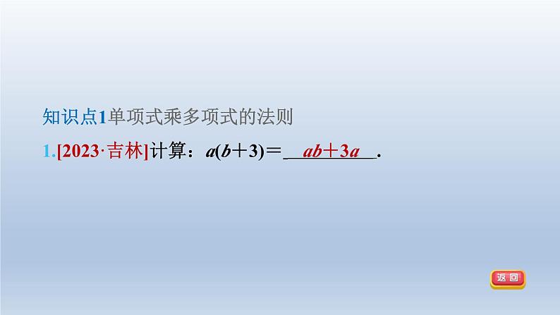 2024春七下数学第8章整式乘法与因式分解8.2整式乘法2单项式与多项式相乘第1课时单项式乘以多项式课件(沪科版)第4页