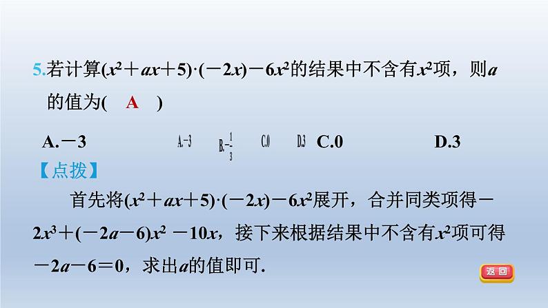 2024春七下数学第8章整式乘法与因式分解8.2整式乘法2单项式与多项式相乘第1课时单项式乘以多项式课件(沪科版)第8页