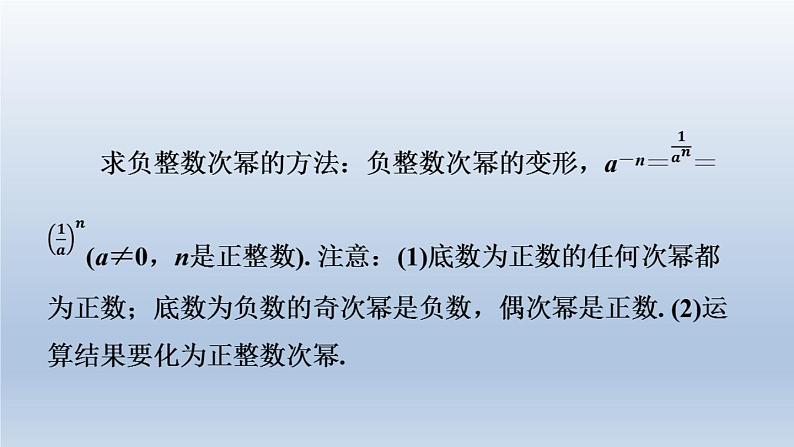 2024春七下数学第8章整式乘法与因式分解8.1幂的运算3同底数幂的除法第2课时零次幂和负整数次幂课件(沪科版)03