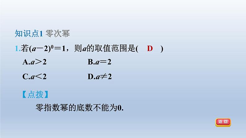 2024春七下数学第8章整式乘法与因式分解8.1幂的运算3同底数幂的除法第2课时零次幂和负整数次幂课件(沪科版)04