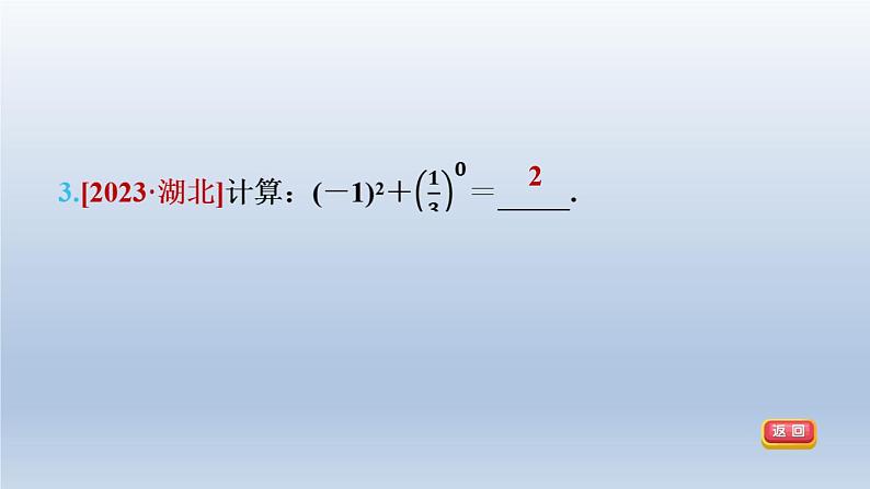 2024春七下数学第8章整式乘法与因式分解8.1幂的运算3同底数幂的除法第2课时零次幂和负整数次幂课件(沪科版)06