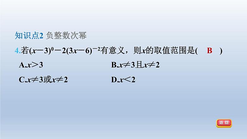 2024春七下数学第8章整式乘法与因式分解8.1幂的运算3同底数幂的除法第2课时零次幂和负整数次幂课件(沪科版)07