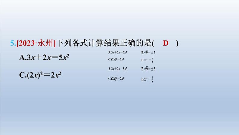 2024春七下数学第8章整式乘法与因式分解8.1幂的运算3同底数幂的除法第2课时零次幂和负整数次幂课件(沪科版)08