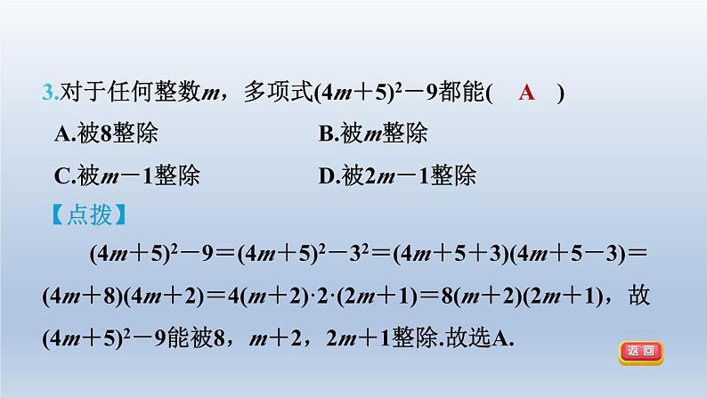 2024春七下数学第8章整式乘法与因式分解8.4因式分解2公式法第2课时平方差公式课件(沪科版)第6页