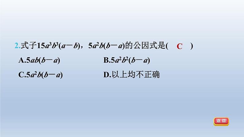 2024春七下数学第8章整式乘法与因式分解8.4因式分解1提公因式法课件(沪科版)06