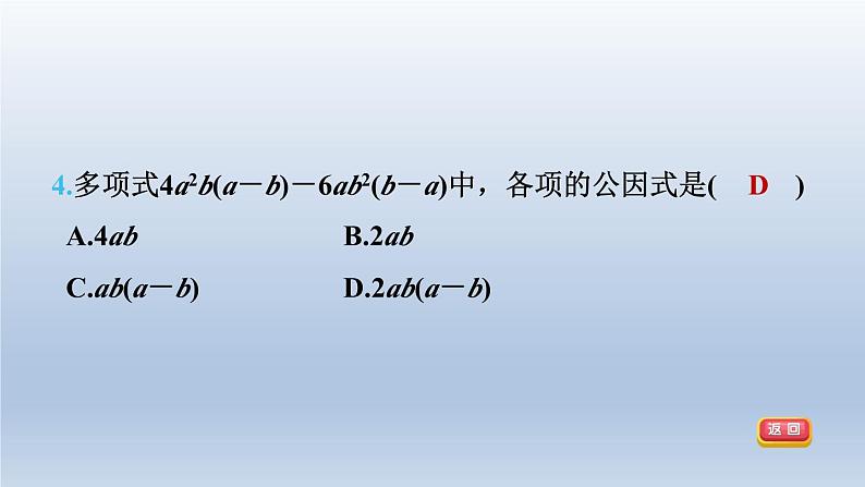 2024春七下数学第8章整式乘法与因式分解8.4因式分解1提公因式法课件(沪科版)08