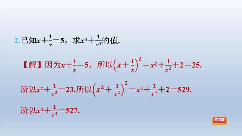 2024春七下数学第8章整式乘法与因式分解集训课堂练素养1活用乘法公式的八种技巧课件(沪科版)05