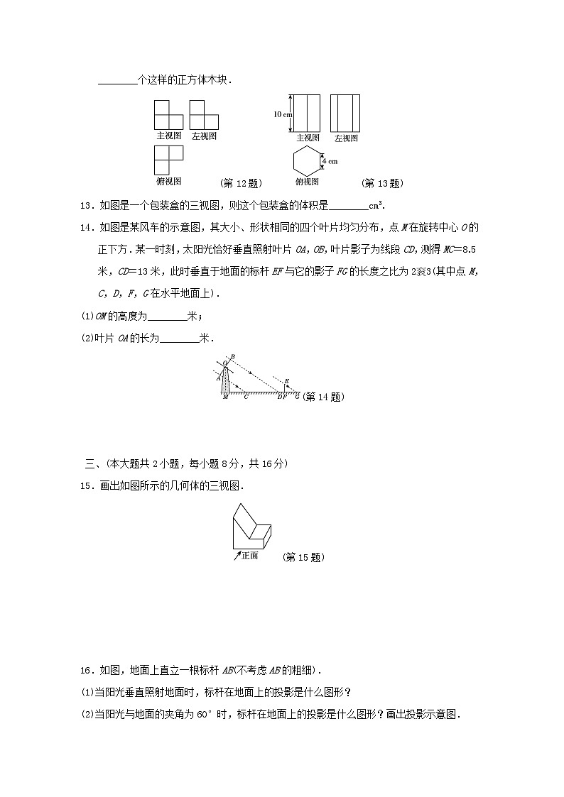 2024春九年级数学下册第25章投影与视图学情评估试卷(安徽专版沪科版)03