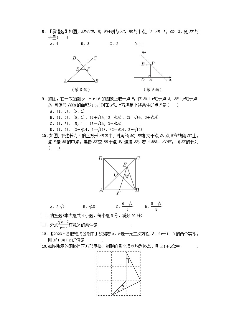 2024春八年级数学下学期期末综合素质评价试卷(安徽专版沪科版)第2页