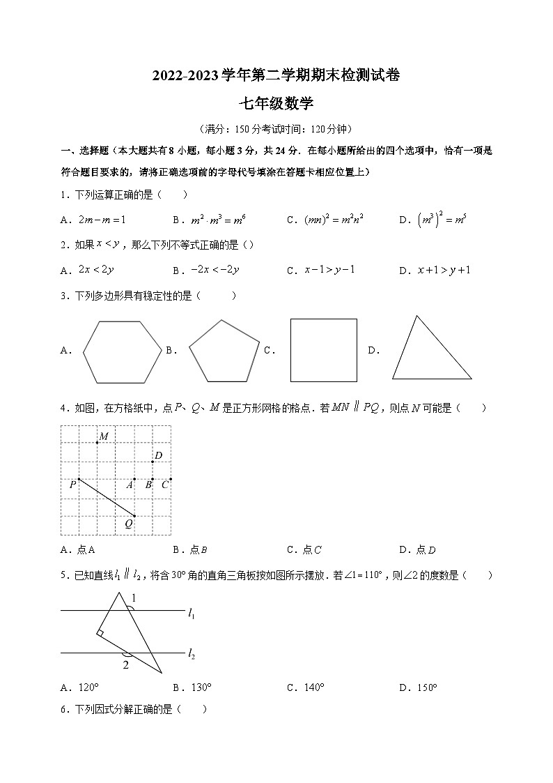 揚州市寶應縣2022-2023學年七年級下學期數(shù)學期末試卷（含答案解析）第1頁