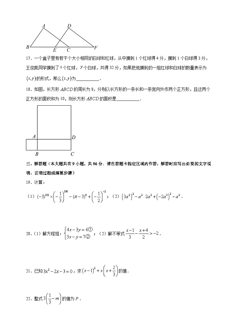 揚州市寶應縣2022-2023學年七年級下學期數(shù)學期末試卷（含答案解析）第3頁