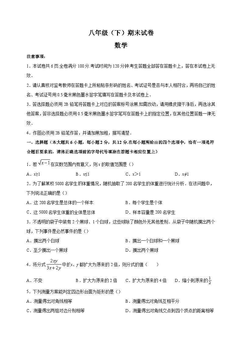 南京市鼓楼区2022-2023学年八年级下学期数学期末试卷(含答案解析)第1页