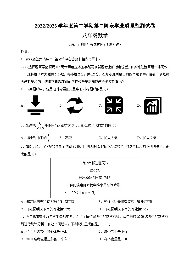 南京市秦淮区2022-2023学年八年级第二学期数学期末试卷(含答案解析)第1页