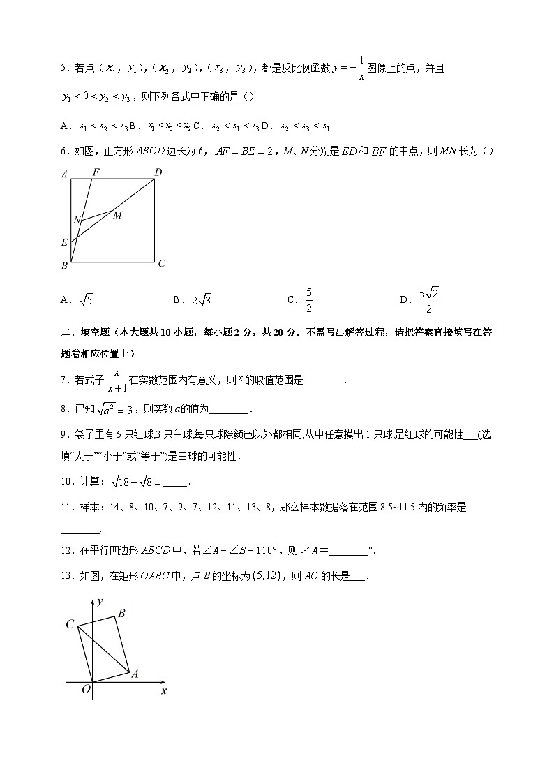 南京市秦淮区2022-2023学年八年级第二学期数学期末试卷(含答案解析)第2页