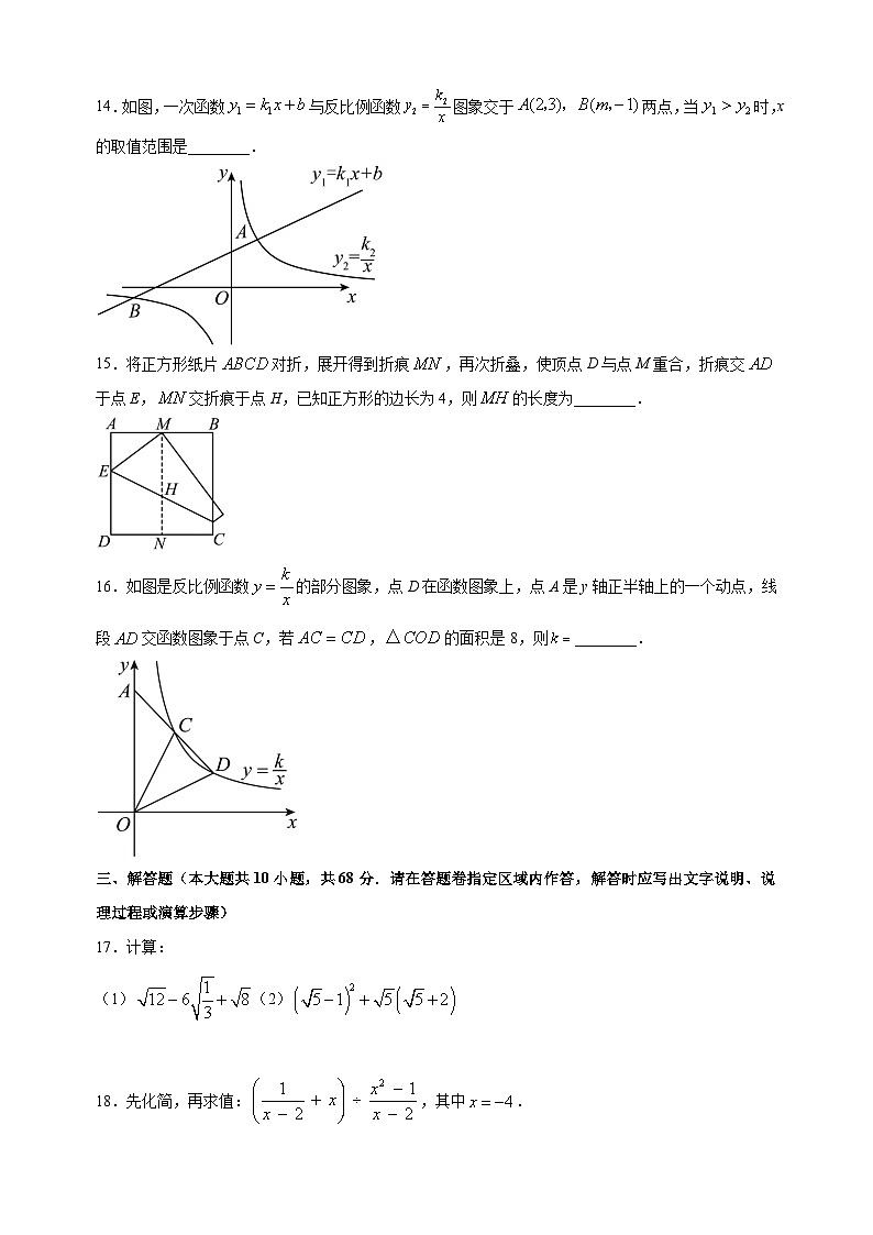 南京市秦淮区2022-2023学年八年级第二学期数学期末试卷(含答案解析)第3页