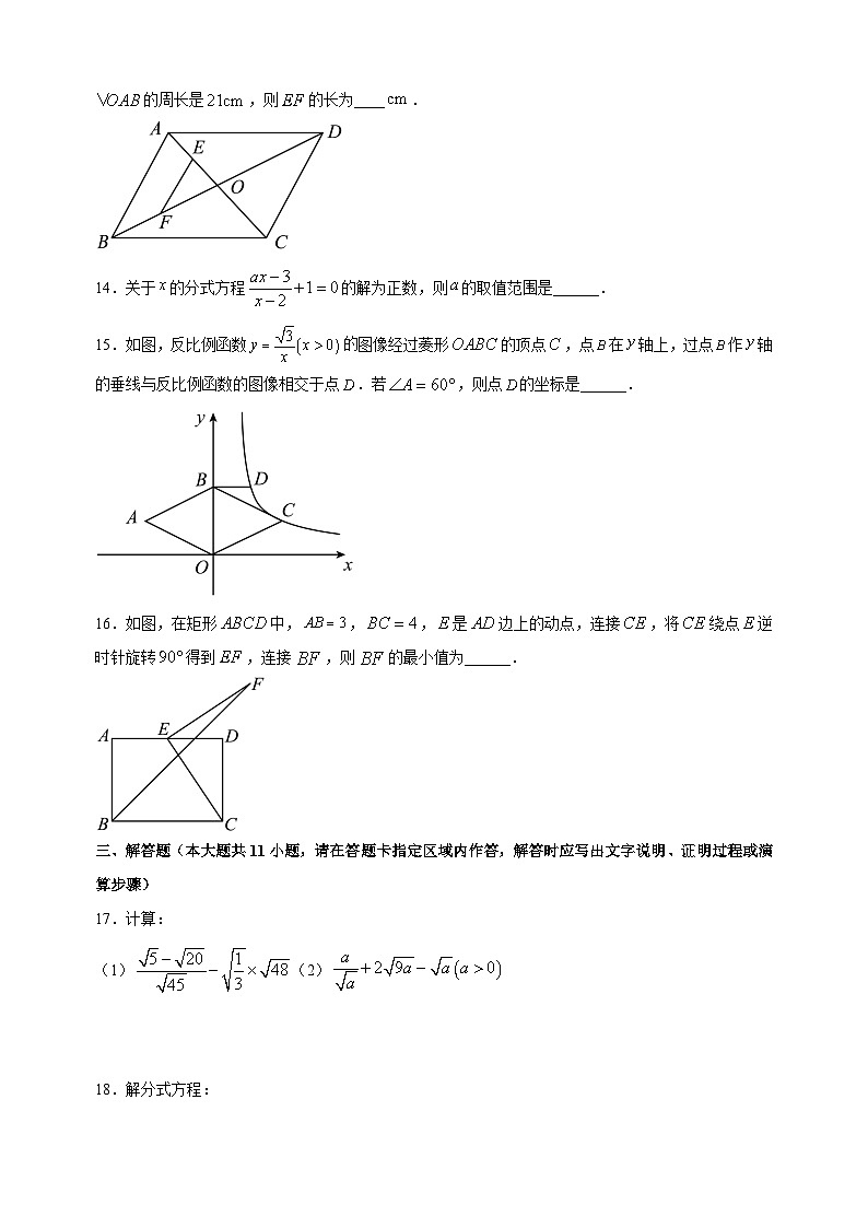南京市玄武区2022-2023学年八年级下学期数学期末试卷(含答案解析)03