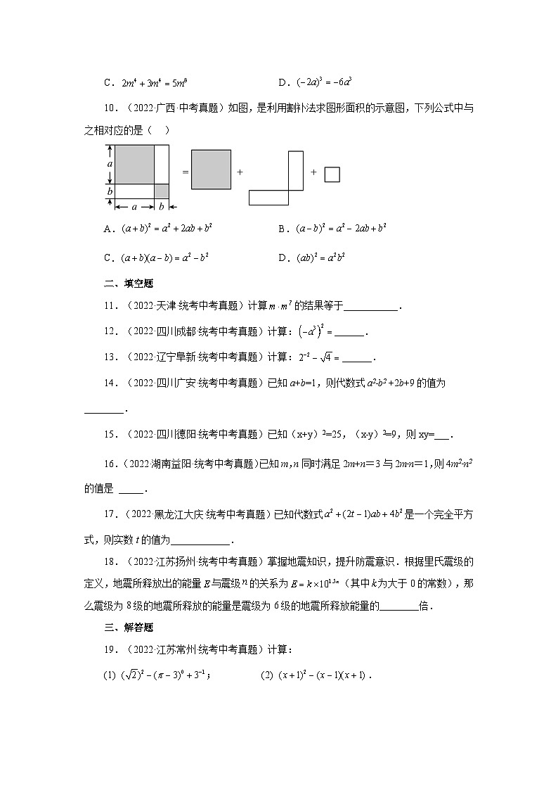 浙教版七年级数学下册基础知识专项讲练 专题3.28 整式的乘除(中考真题专练)(基础篇)(专项练习)第2页