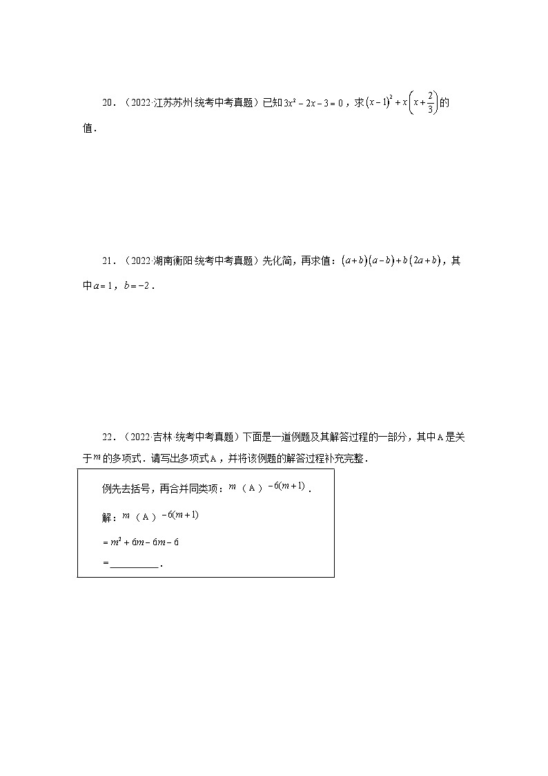 浙教版七年级数学下册基础知识专项讲练 专题3.28 整式的乘除(中考真题专练)(基础篇)(专项练习)第3页