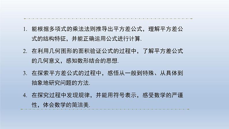 2024春七下数学第8章整式乘法和因式分解8.3方差公式上课课件(沪科版)第2页
