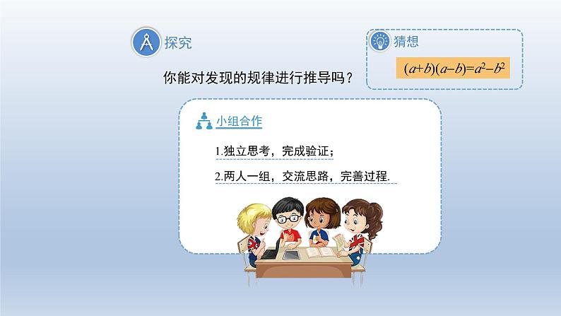 2024春七下数学第8章整式乘法和因式分解8.3方差公式上课课件(沪科版)第8页