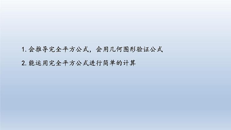 2024春七下数学第8章整式乘法和因式分解8.3完全平方公式上课课件(沪科版)第2页