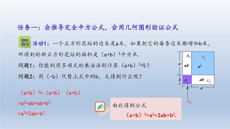 2024春七下数学第8章整式乘法和因式分解8.3完全平方公式上课课件(沪科版)第3页