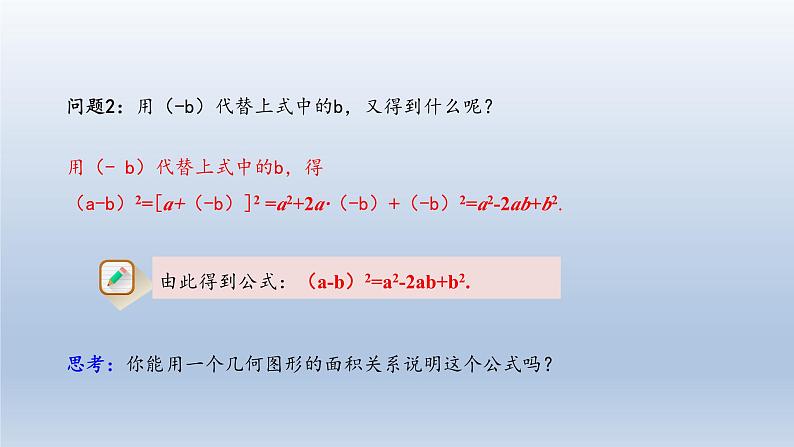 2024春七下数学第8章整式乘法和因式分解8.3完全平方公式上课课件(沪科版)第5页