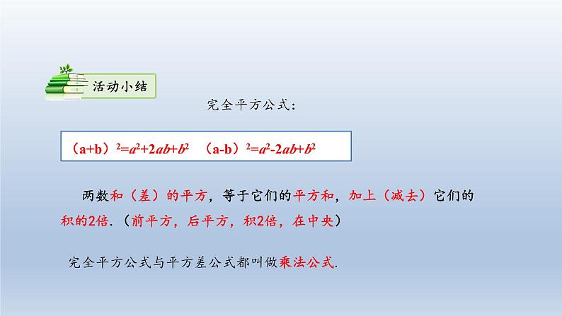 2024春七下数学第8章整式乘法和因式分解8.3完全平方公式上课课件(沪科版)第6页